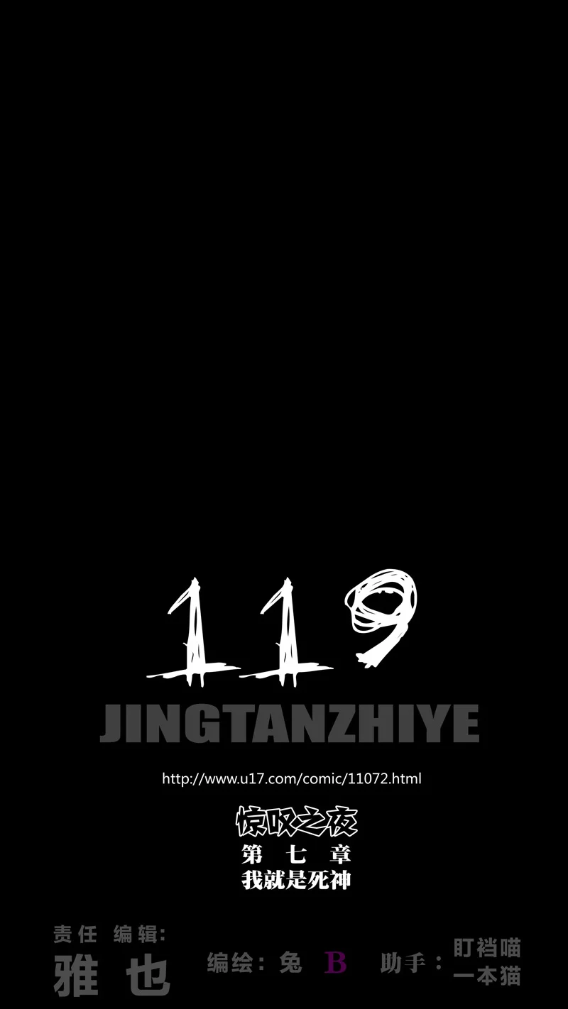 惊叹之夜在哪里看漫画,306.第七章 我就是死神（119）1图