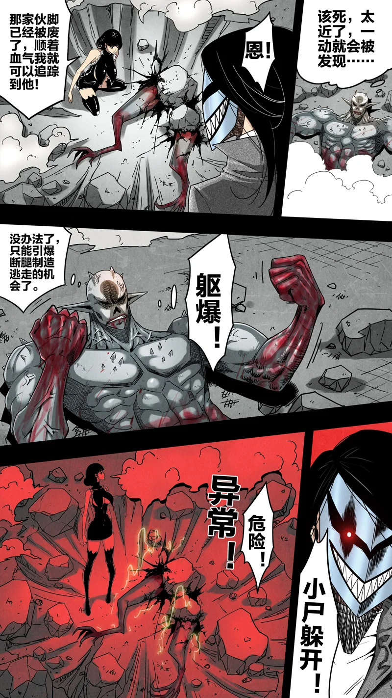 惊叹之夜在哪里看漫画,306.第七章 我就是死神（119）5图