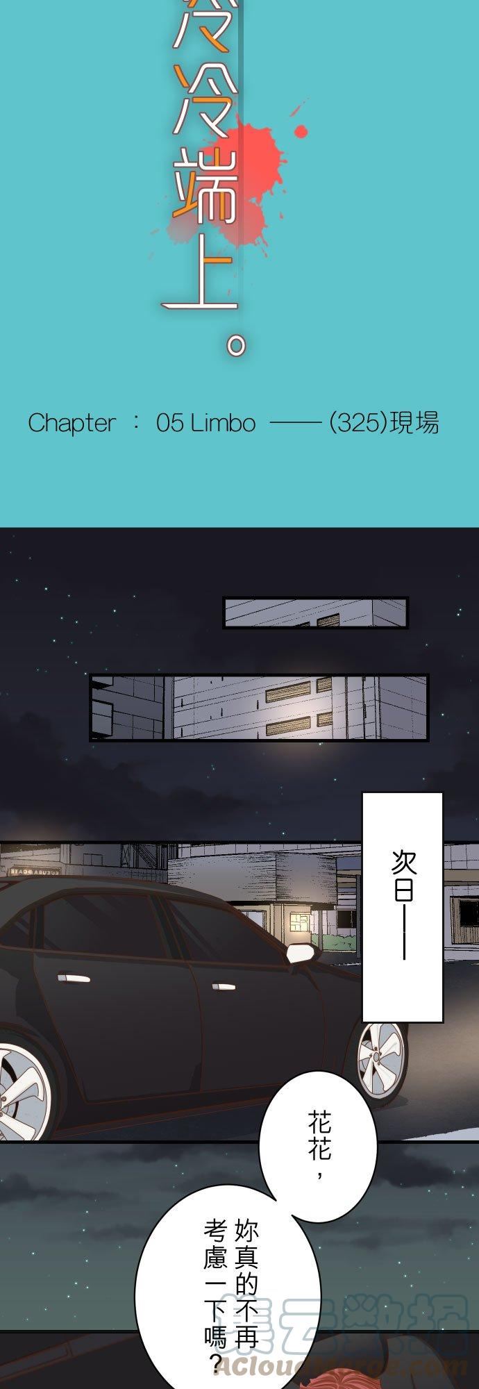 第五章 Limbo 325 现场2