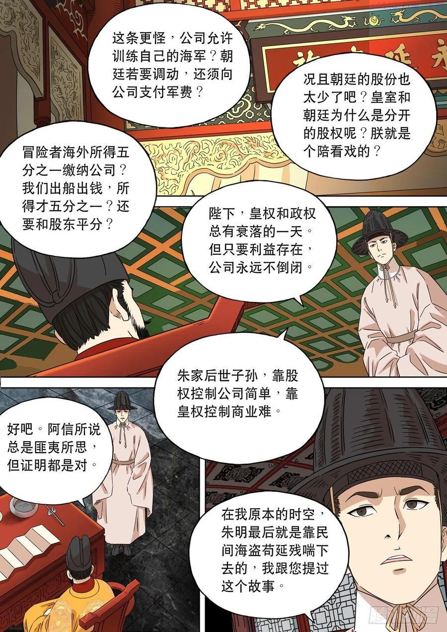 特别篇 大航海时代033