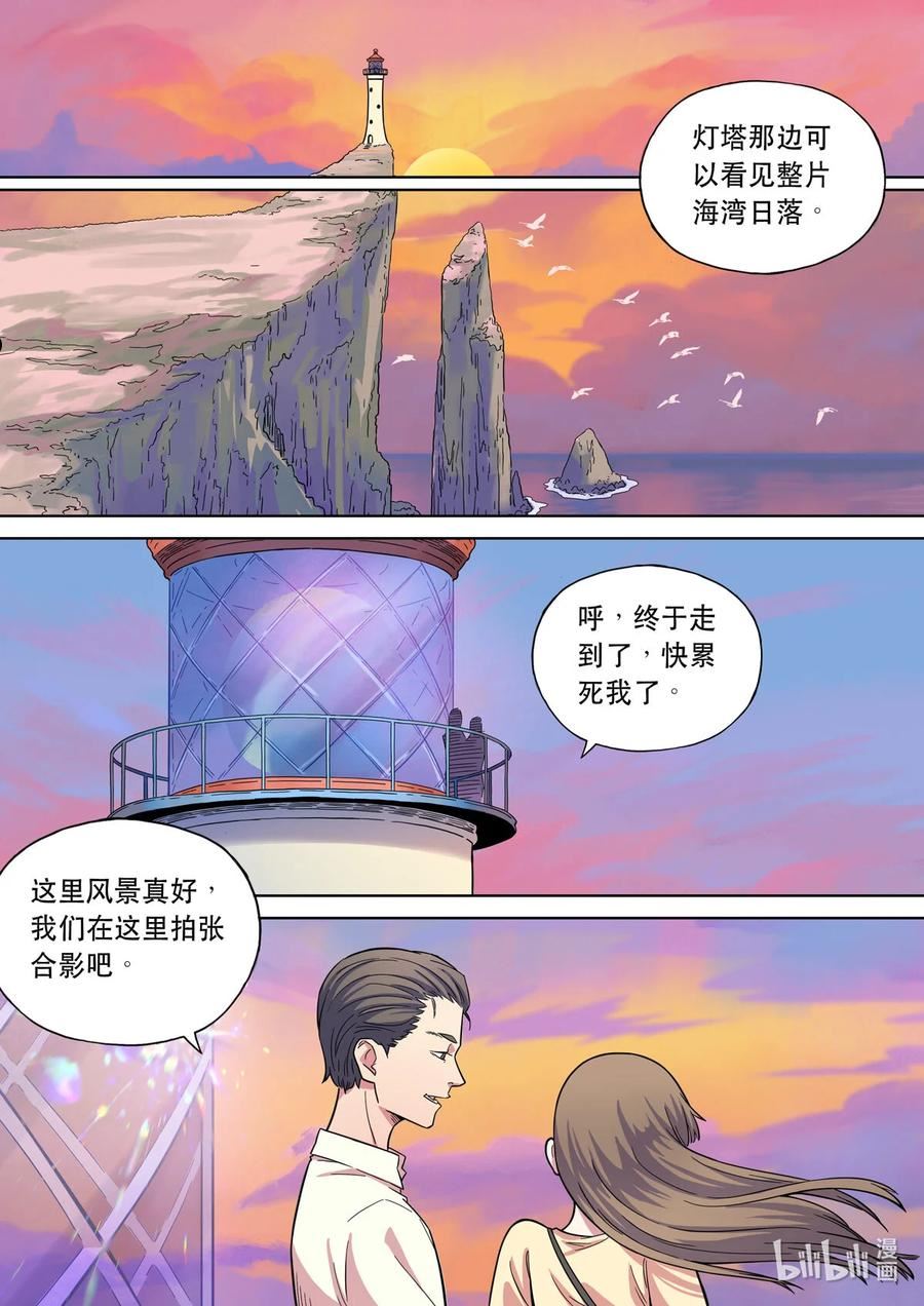 109 爱娃 04 杀妻1