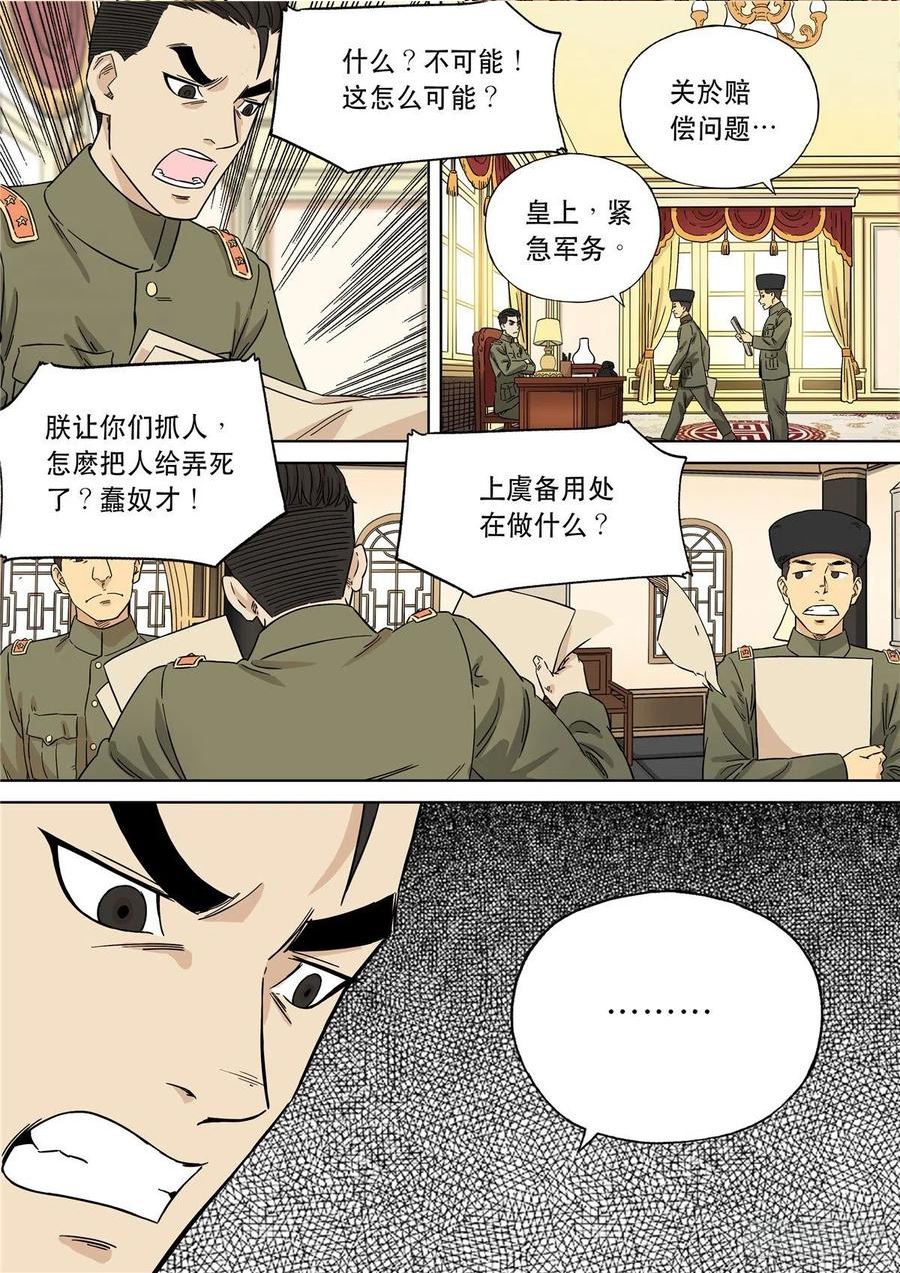 106 大明帝国2116（28）1