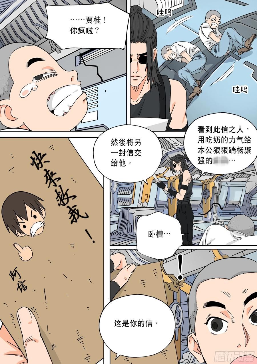 107 大明帝国2116（29）1