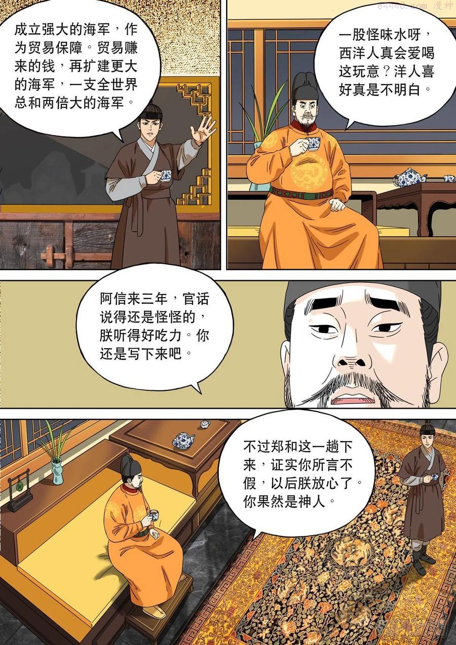 特别篇 大航海时代013