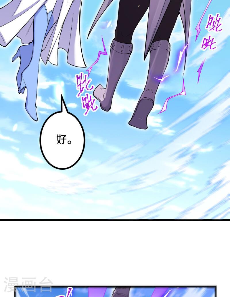 史上最强炼体老祖~漫画,第191话 中计4图