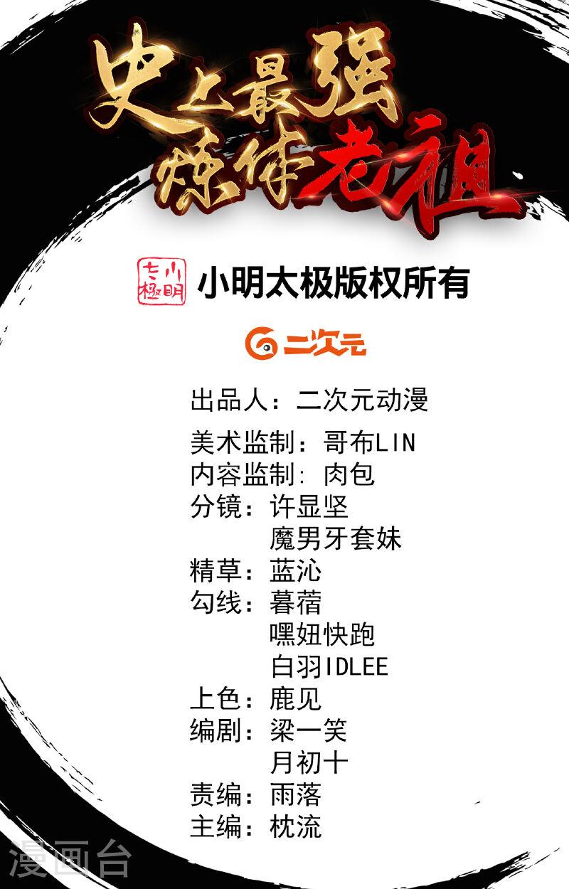 史上最强炼体老祖~漫画,第191话 中计2图