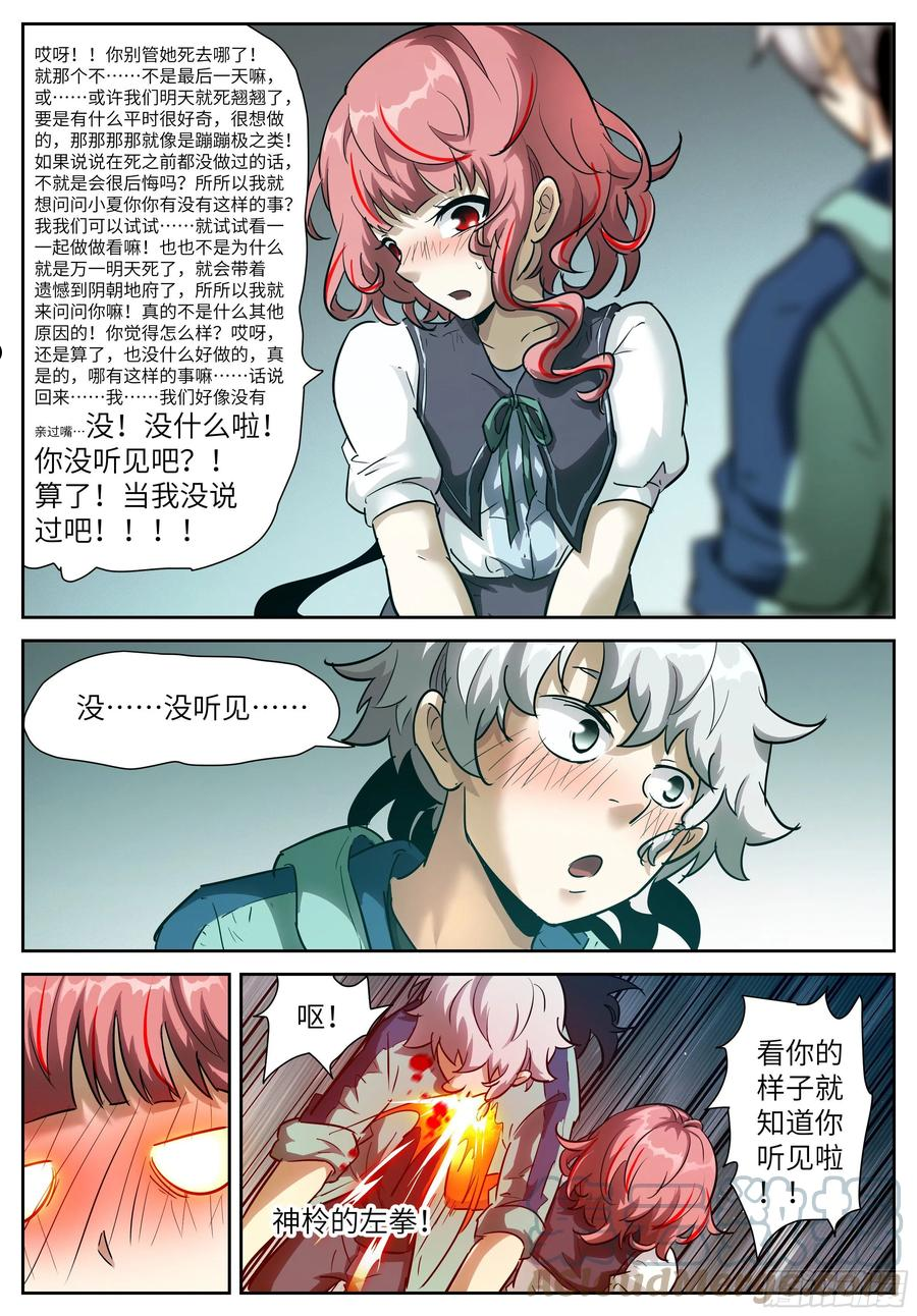 神俑降临~漫画,582 不做会后悔的事5图