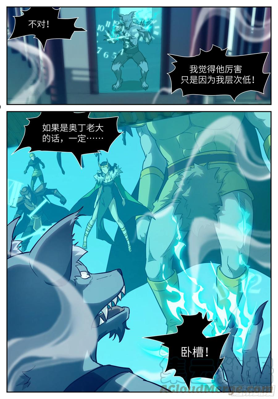 神俑降临~漫画,582 不做会后悔的事1图