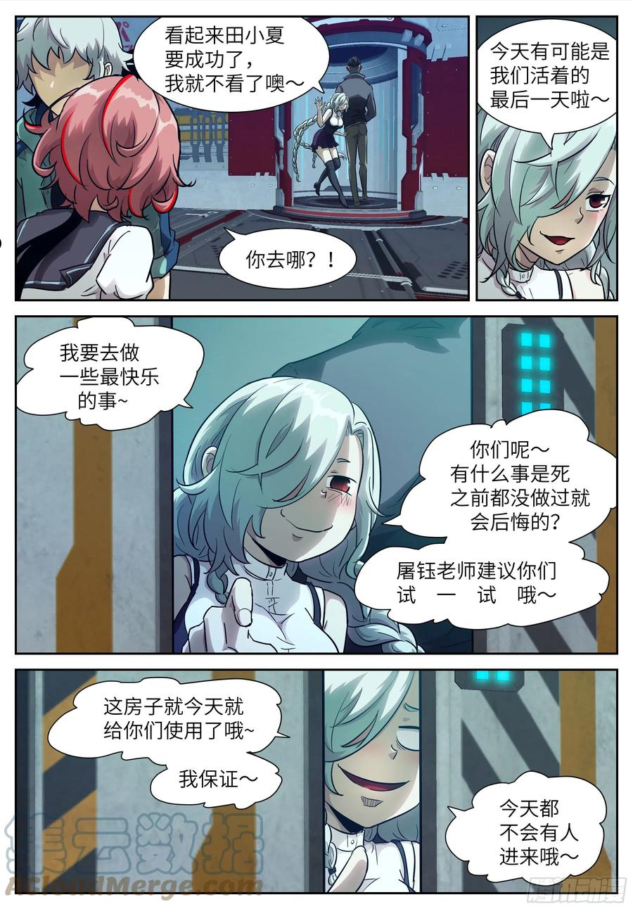 神俑降临~漫画,582 不做会后悔的事4图