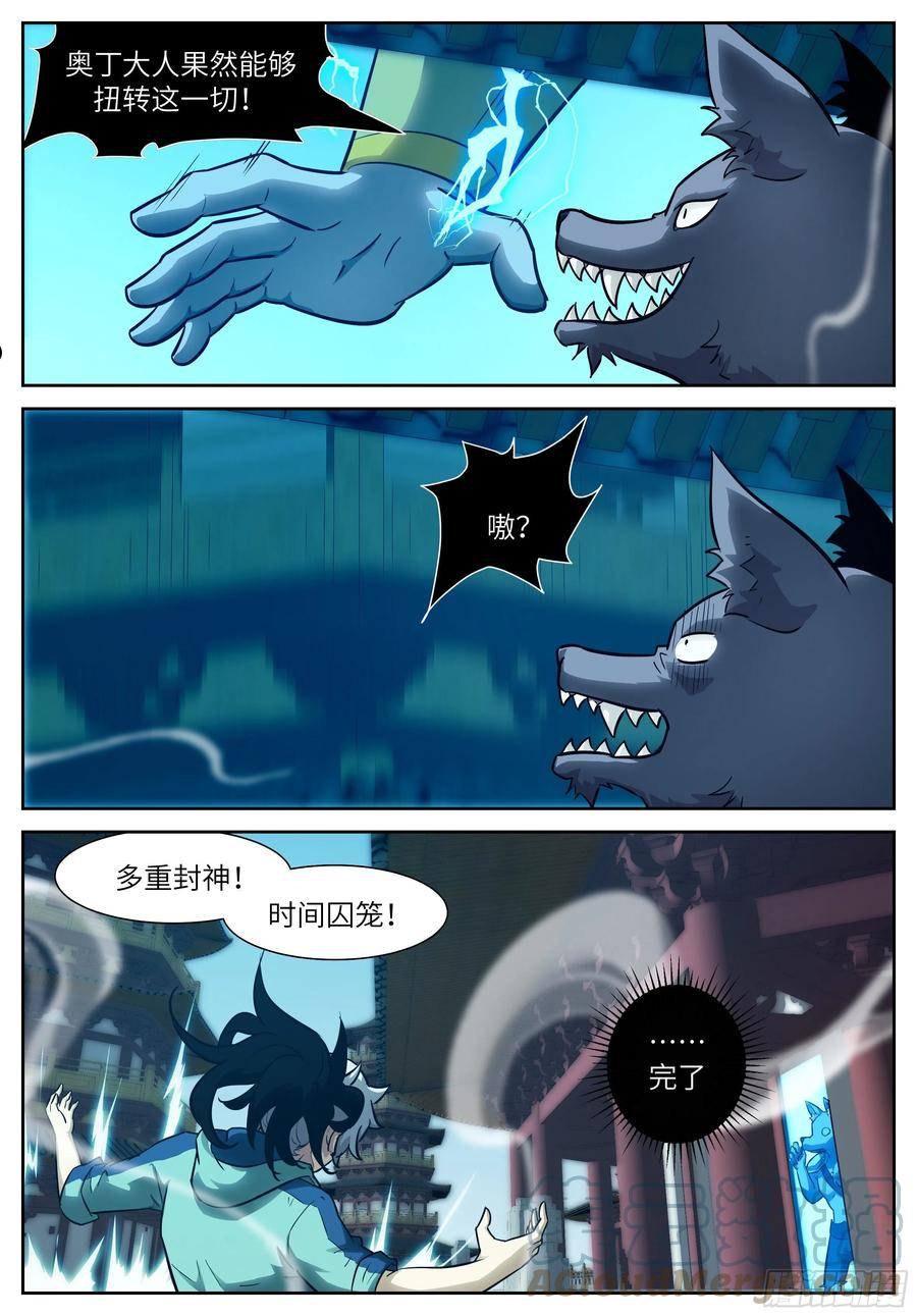 神俑降临~漫画,582 不做会后悔的事3图