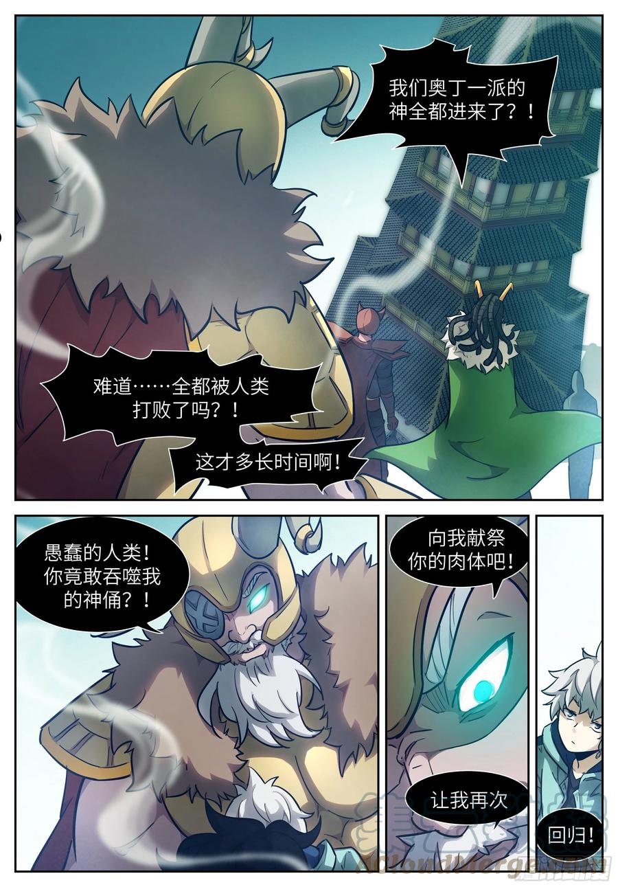 神俑降临~漫画,582 不做会后悔的事2图