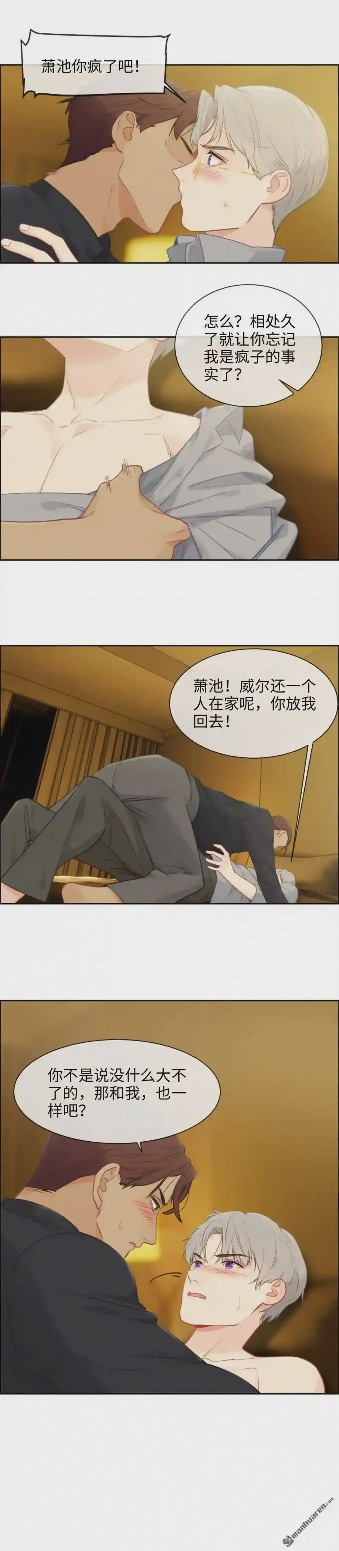 相濡易木~漫画,第176回 这可是你说的4图