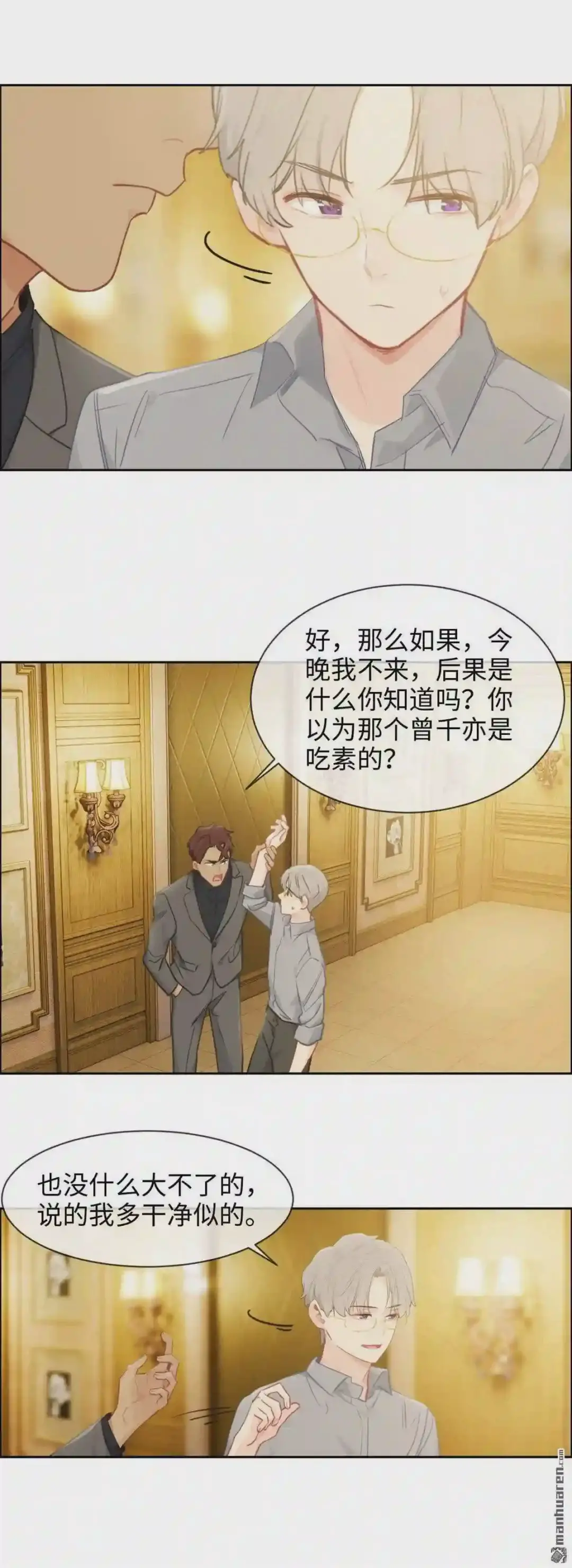 相濡易木~漫画,第176回 这可是你说的2图