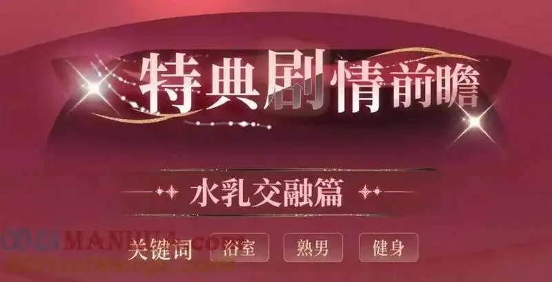 漫画特典季&middot;12月19日 又被前男友盯上了 火热上线~2