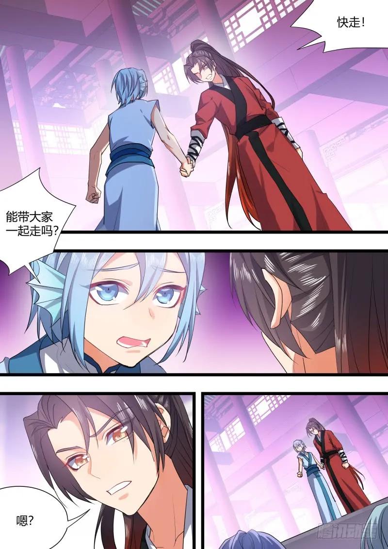 化龙记~漫画,第123章.缘起之时（四）5图