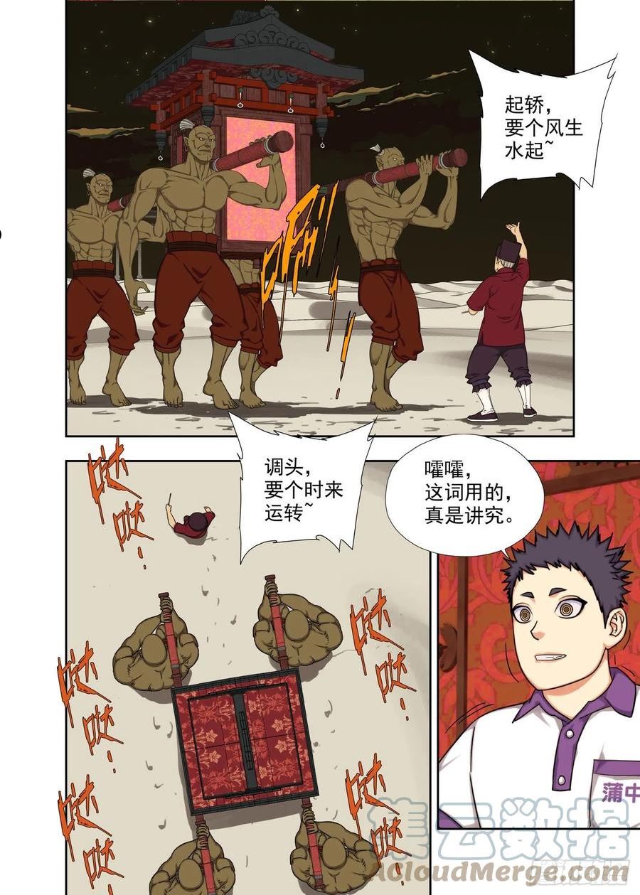 重瞳子~漫画,喜堂3图