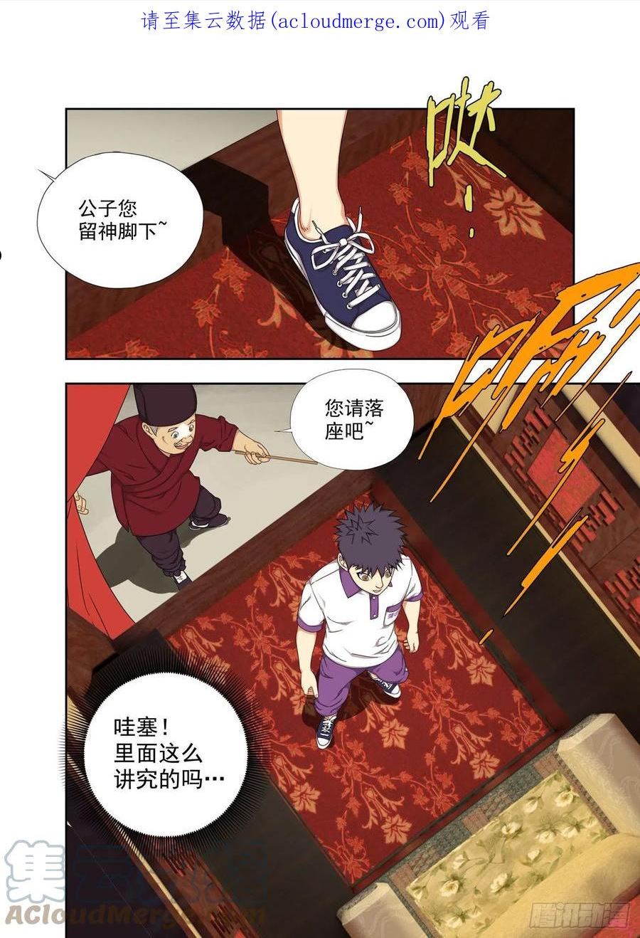 重瞳子~漫画,喜堂1图