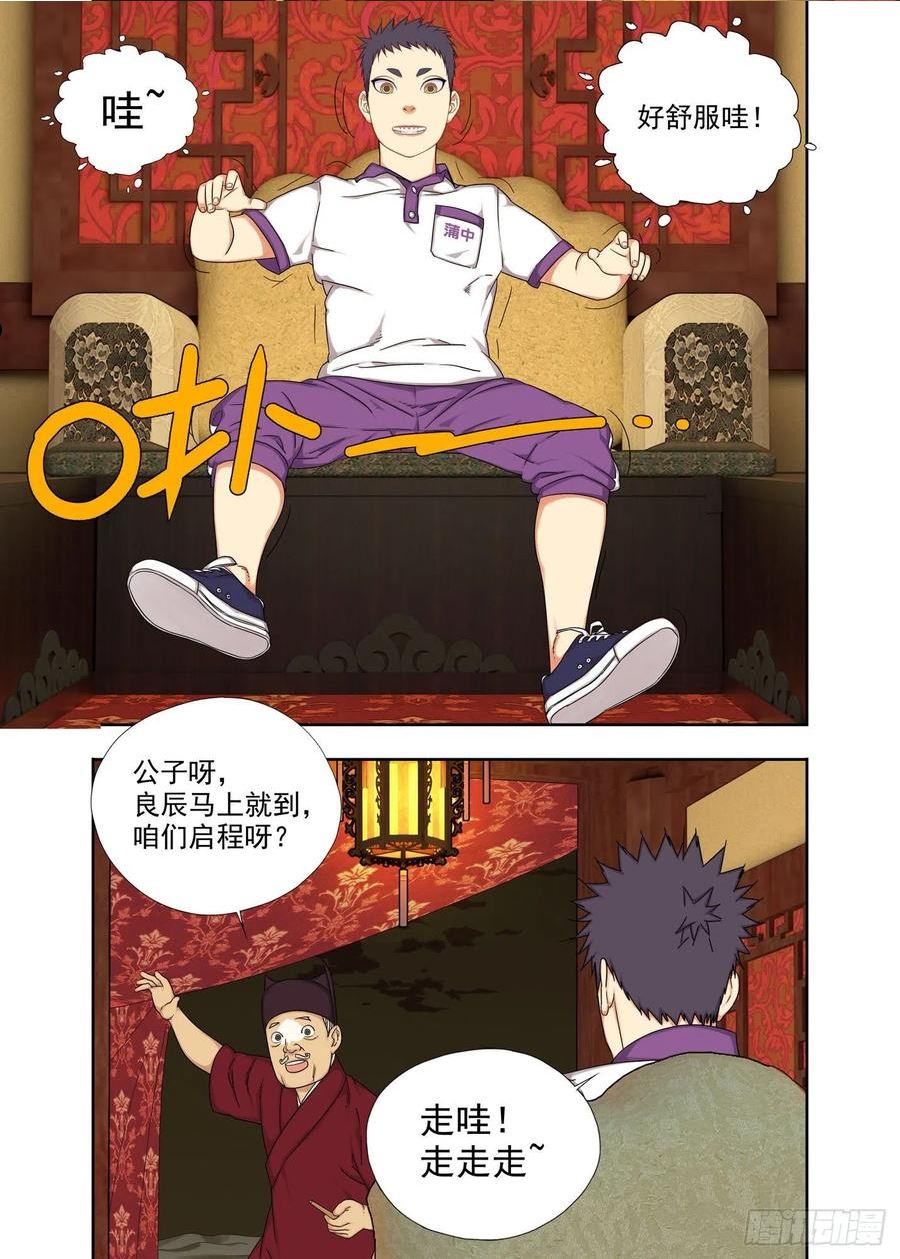 重瞳子~漫画,喜堂2图