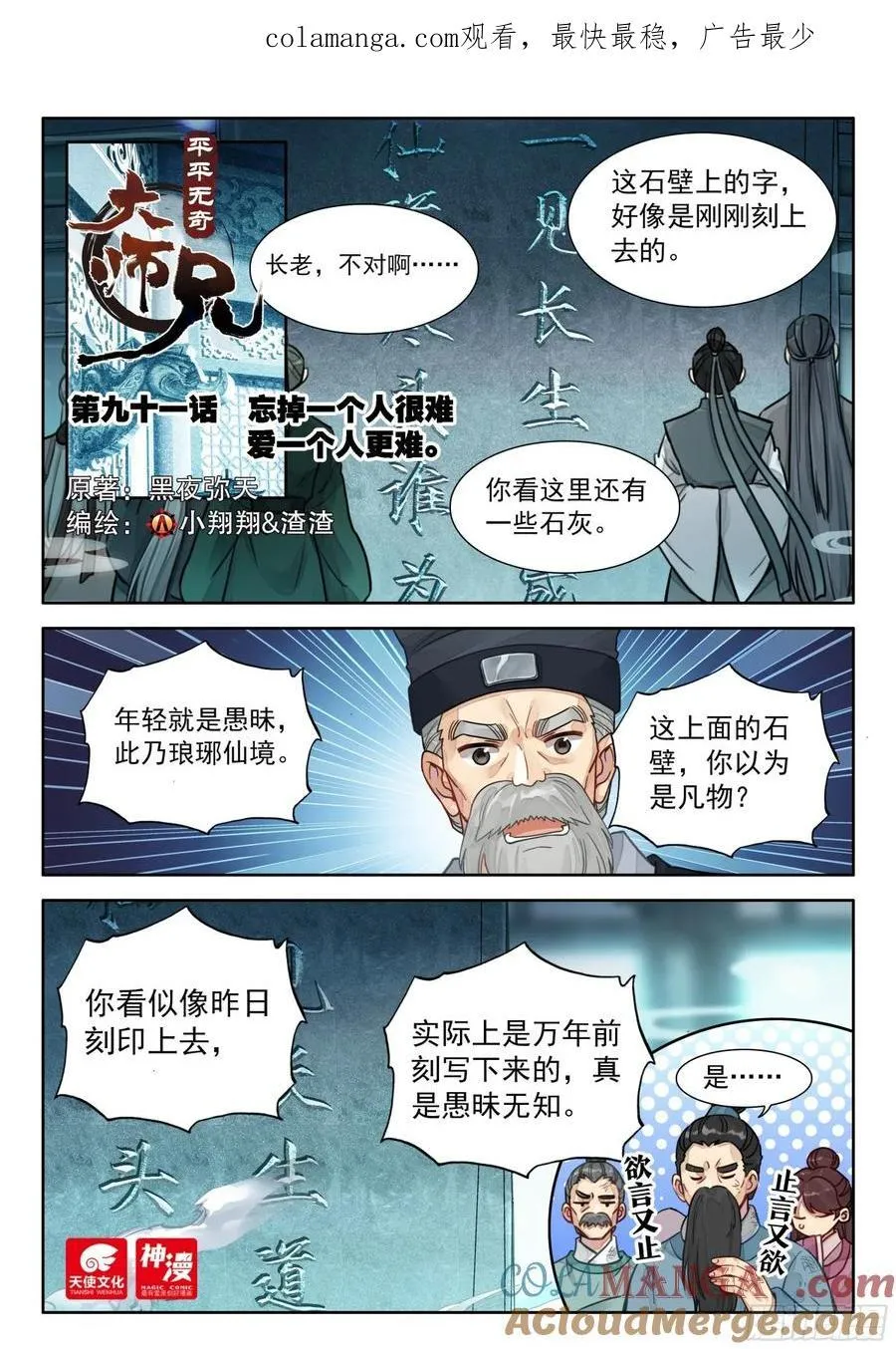 平平无奇大师兄漫画,91 忘掉一个人很难1图