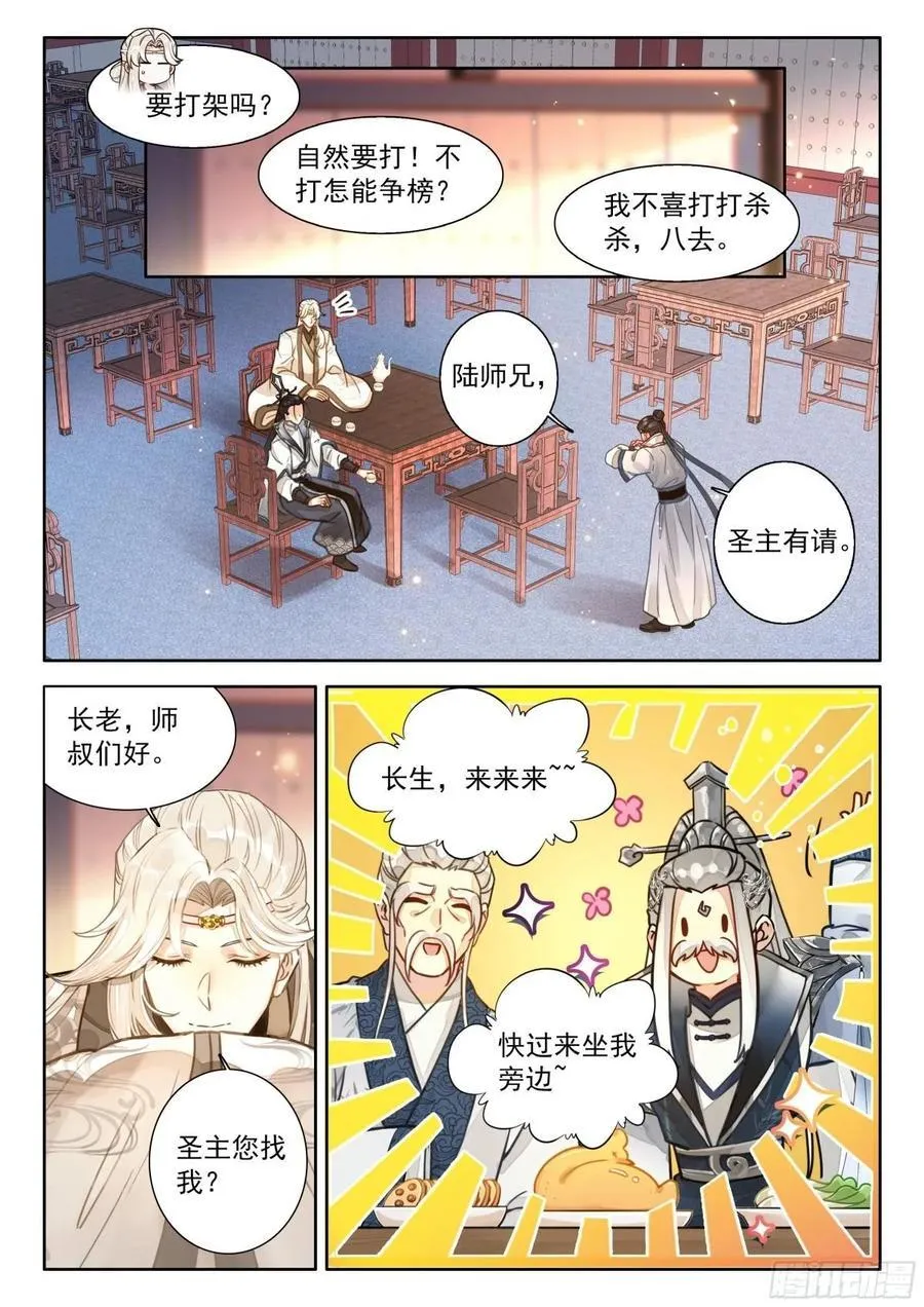 平平无奇大师兄漫画,92 师兄！我！清风！救命啊…2图