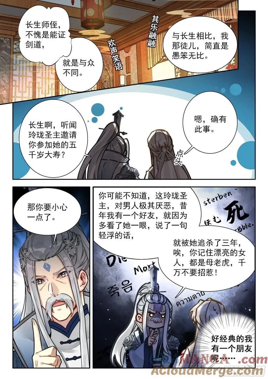 平平无奇大师兄漫画,92 师兄！我！清风！救命啊…5图