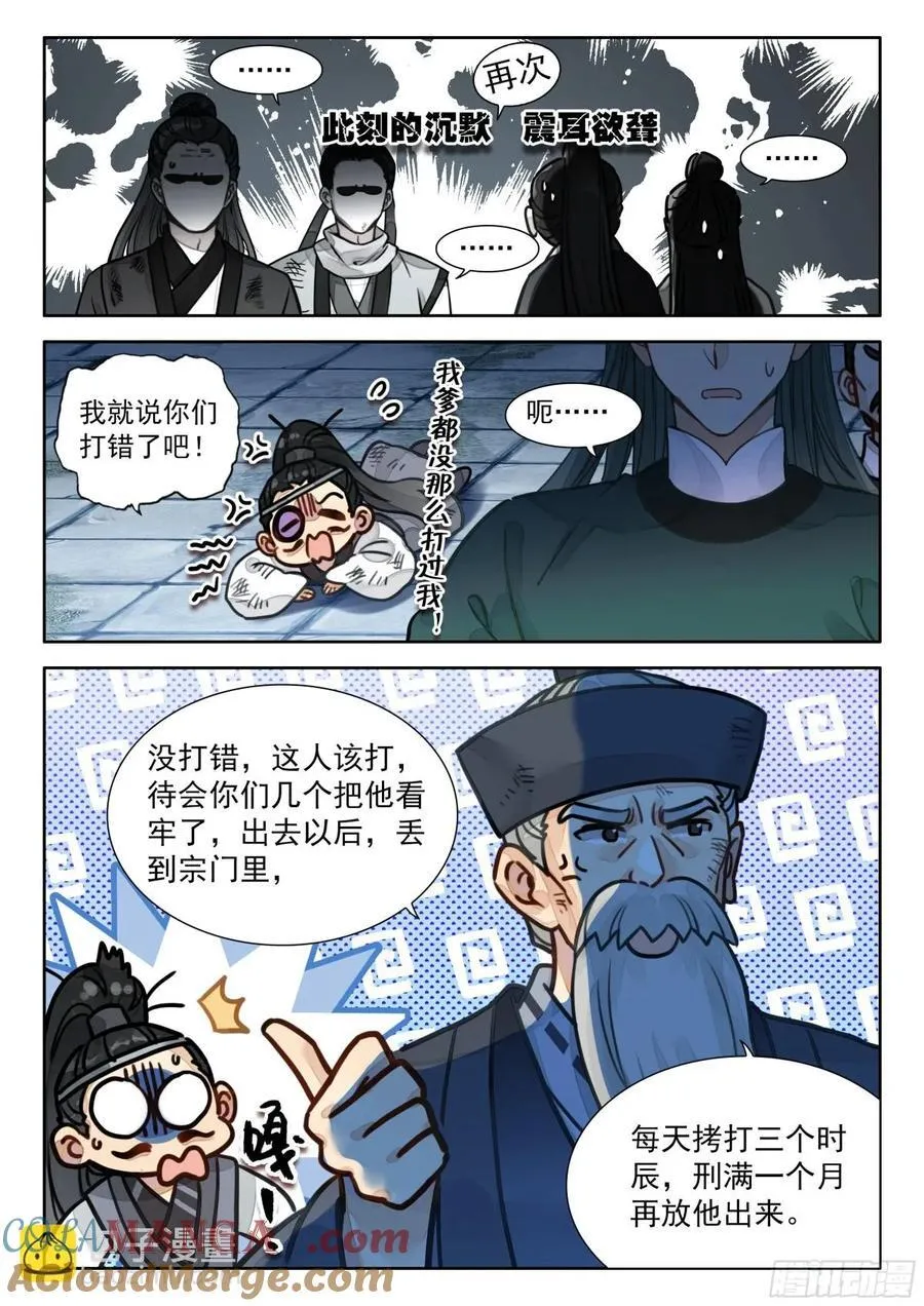 平平无奇大师兄漫画,91 忘掉一个人很难3图