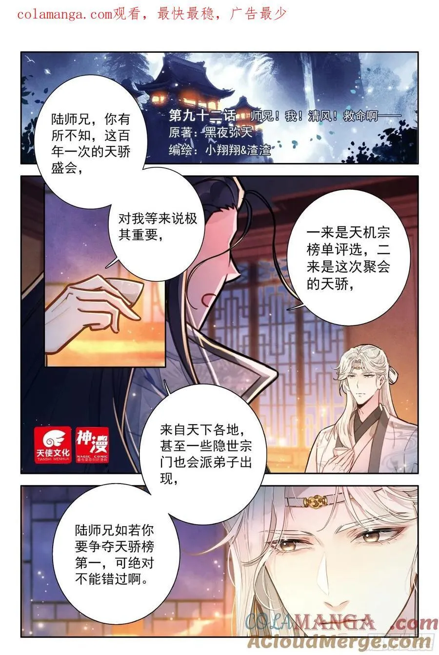 平平无奇大师兄漫画,92 师兄！我！清风！救命啊…1图