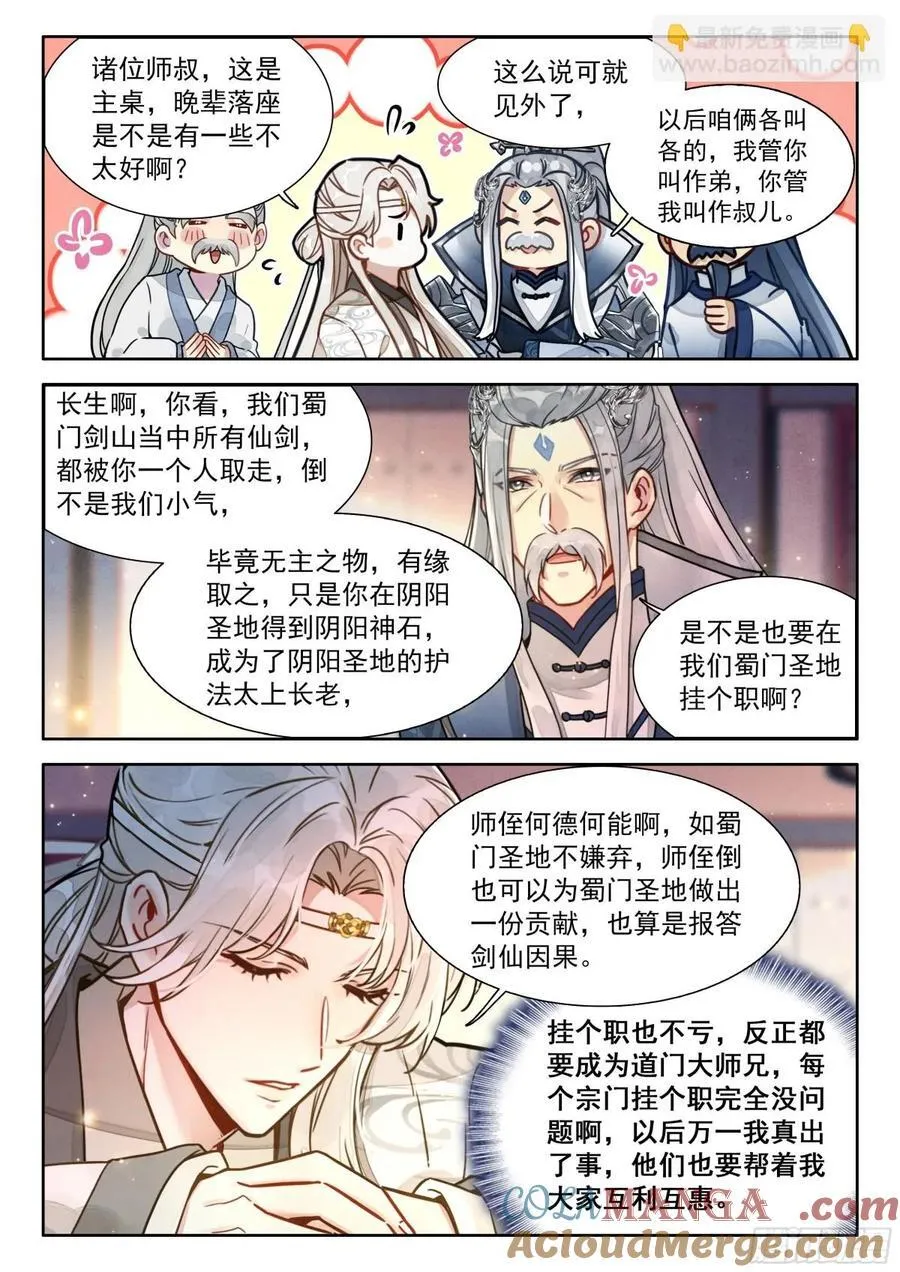 平平无奇大师兄漫画,92 师兄！我！清风！救命啊…3图