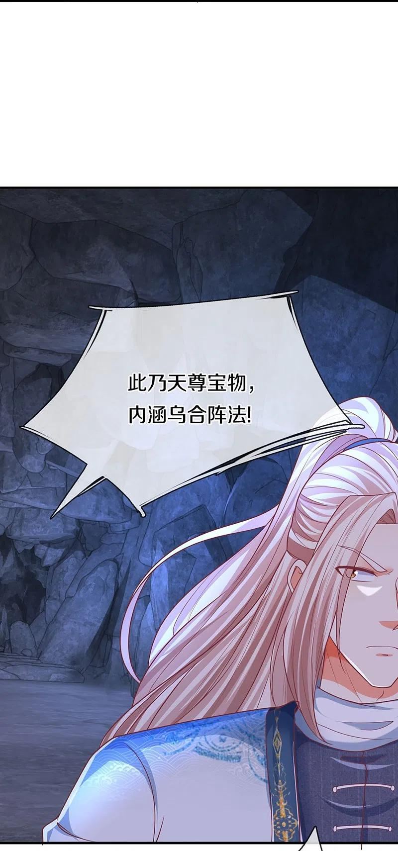 仙尊奶爸当赘婿漫画,第327话 乌合阵法，落入陷阱1图