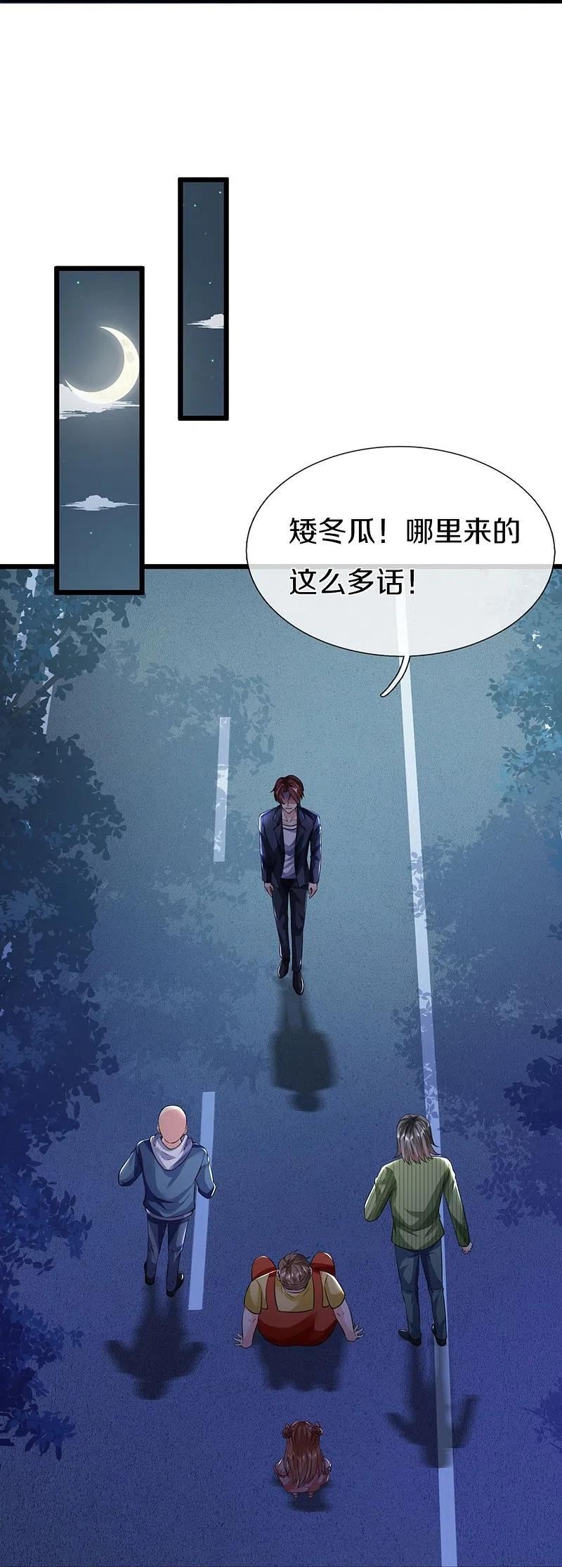 仙尊奶爸当赘婿漫画,第323话 重生归来，乌合之力4图