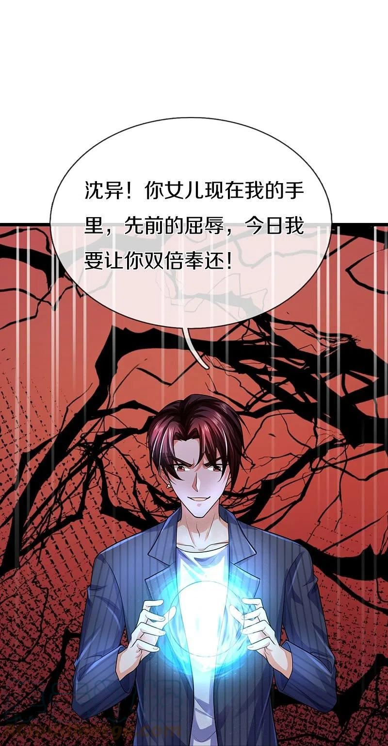 仙尊奶爸当赘婿漫画,第327话 乌合阵法，落入陷阱5图