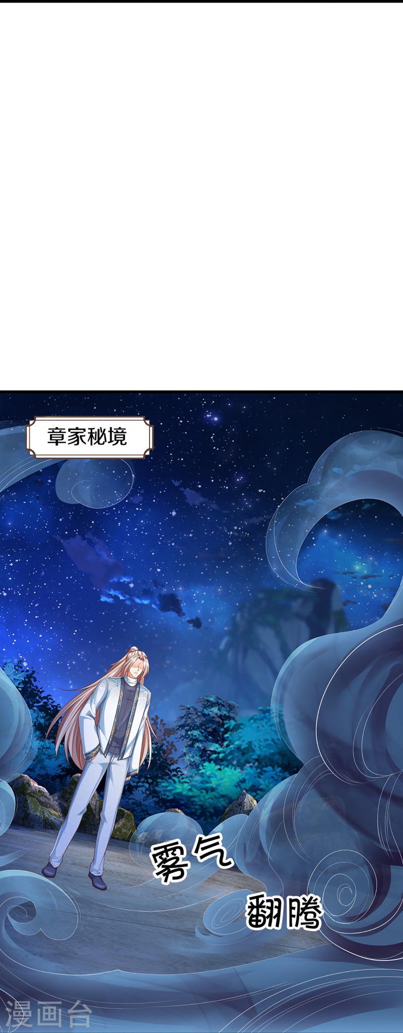 仙尊奶爸当赘婿漫画,第332话 龙脉之地，章家秘境1图