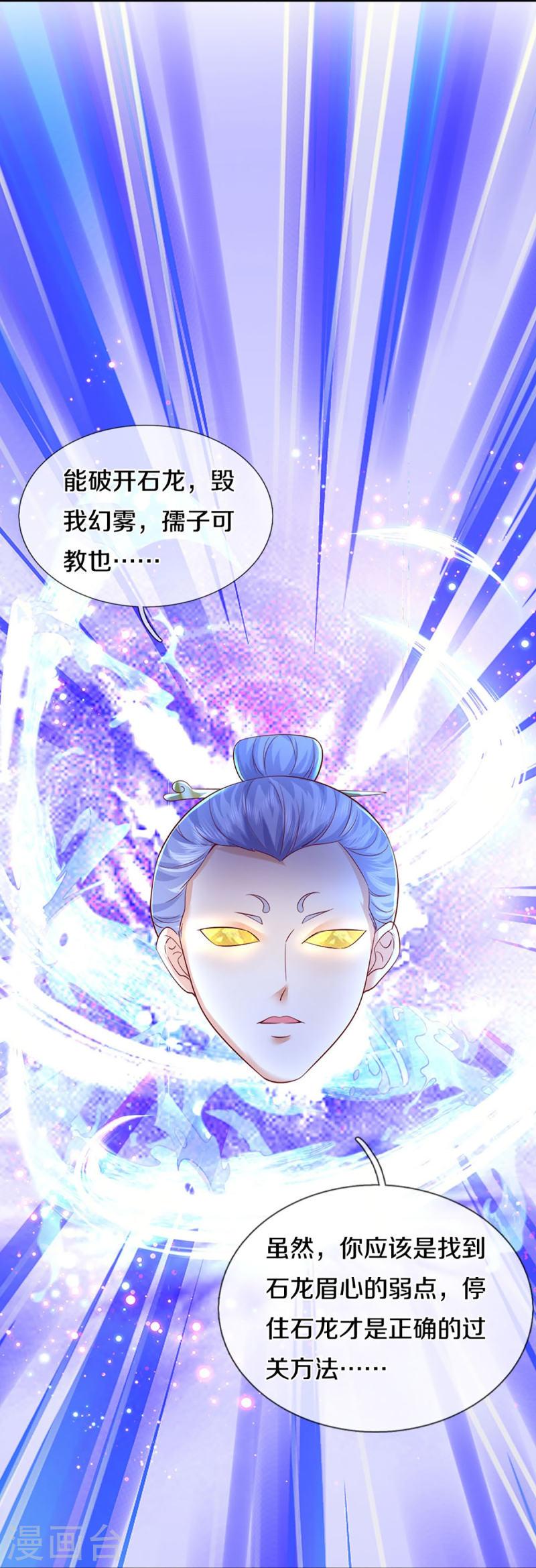 仙尊奶爸当赘婿漫画,第332话 龙脉之地，章家秘境4图