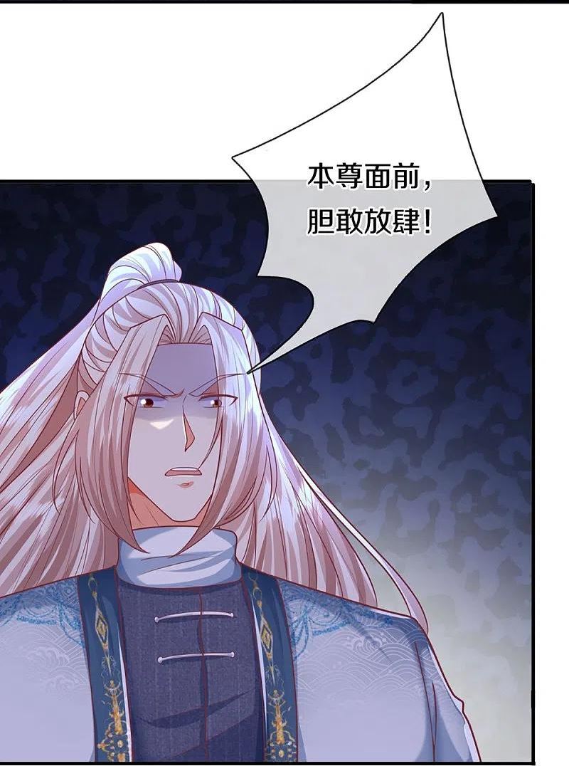 仙尊奶爸当赘婿漫画,第327话 乌合阵法，落入陷阱4图