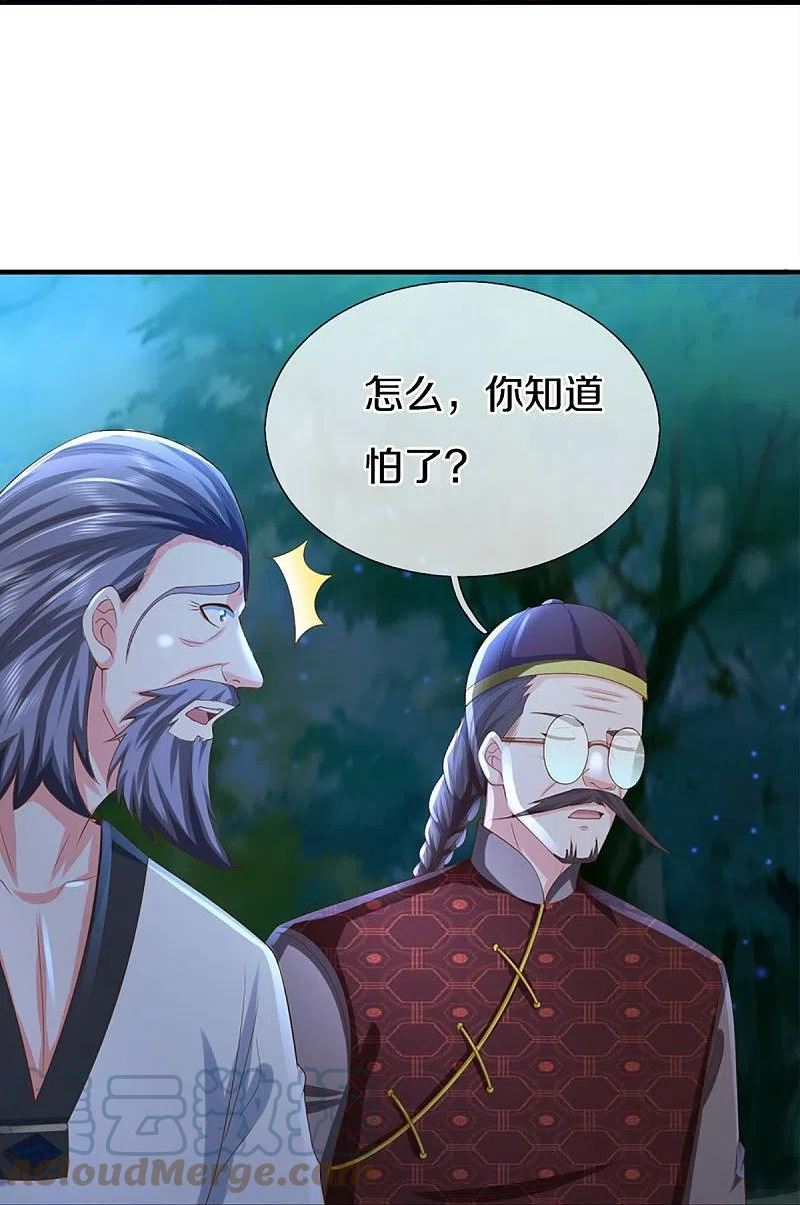 仙尊奶爸当赘婿漫画,第326话 巧遇沈异，真相浮现2图