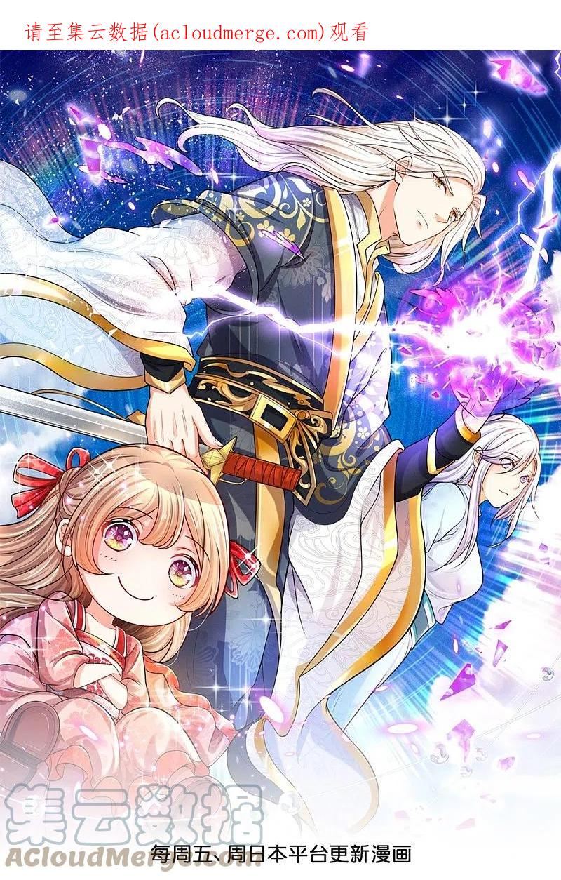 仙尊奶爸当赘婿漫画,第334话 闯入秘境 龙脉被夺1图