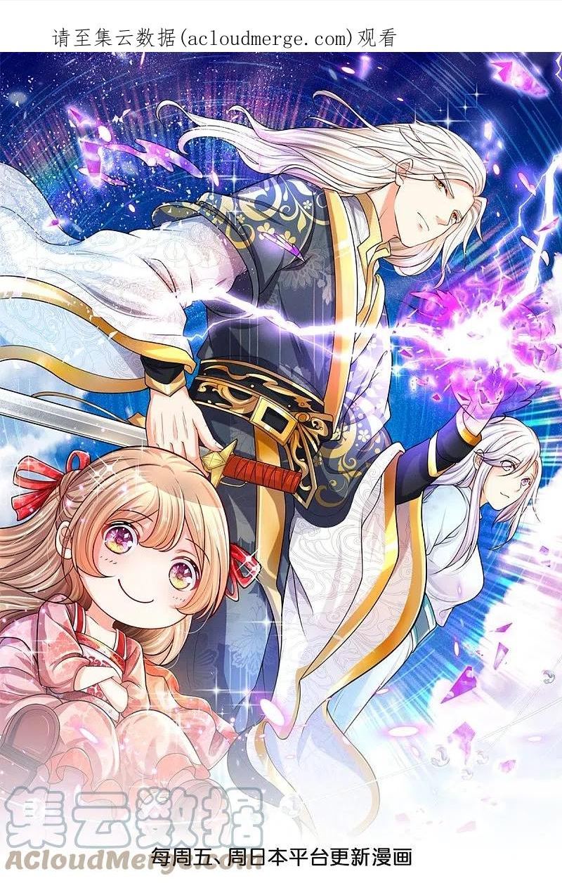 仙尊奶爸当赘婿漫画,第340话 区区蝼蚁，也敢放肆！1图