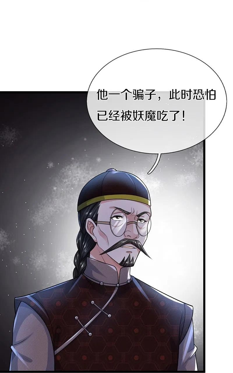 仙尊奶爸当赘婿漫画,第327话 乌合阵法，落入陷阱1图