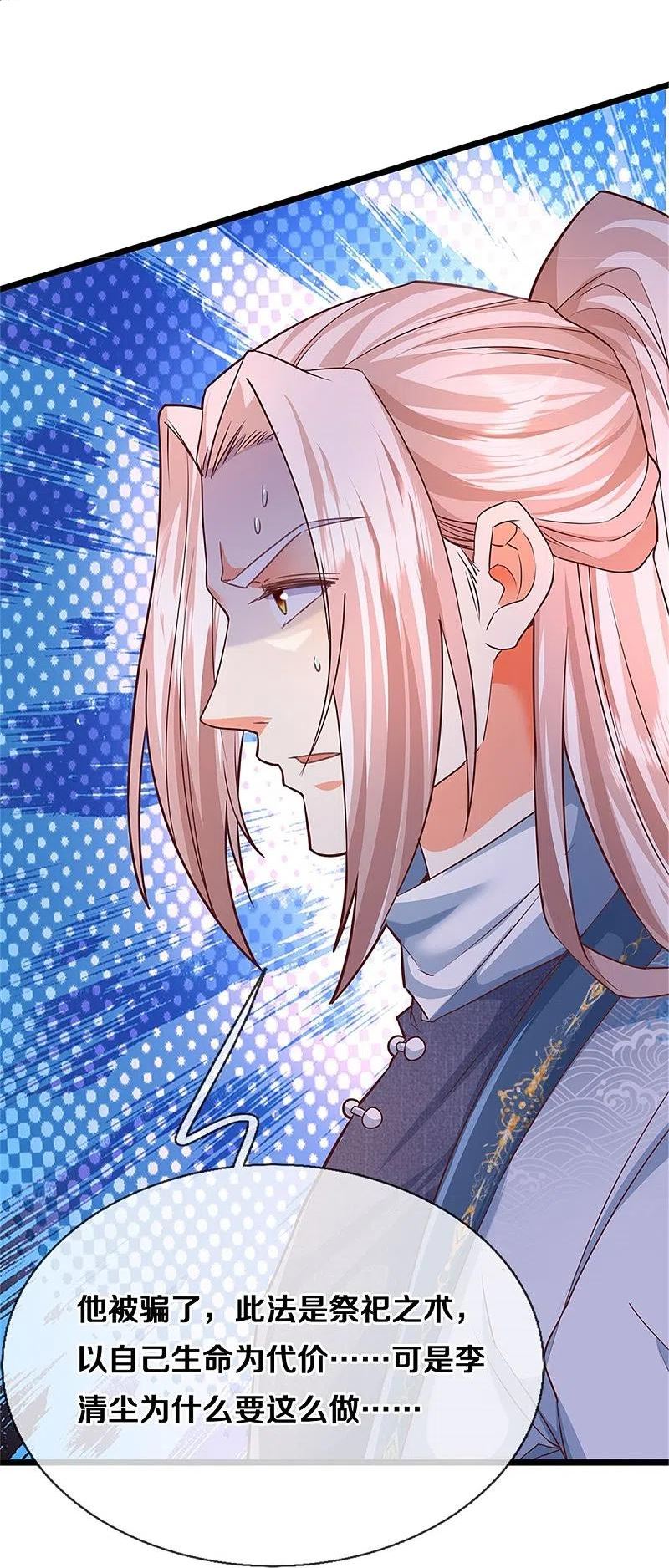 仙尊奶爸当赘婿漫画,第329话 以吾之血 祭养乌神4图