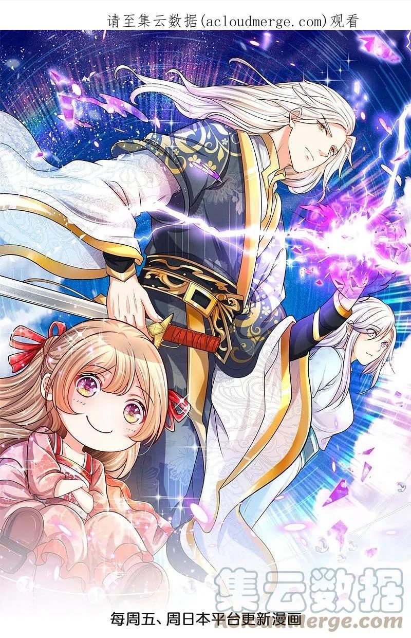 仙尊奶爸当赘婿漫画,第339话 紫龙归返，不受待见1图