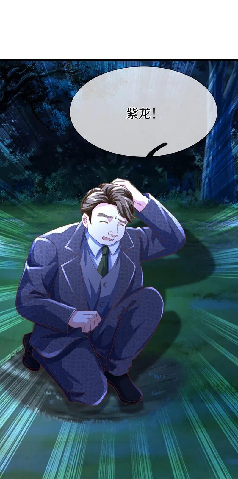 仙尊奶爸当赘婿漫画,第339话 紫龙归返，不受待见4图