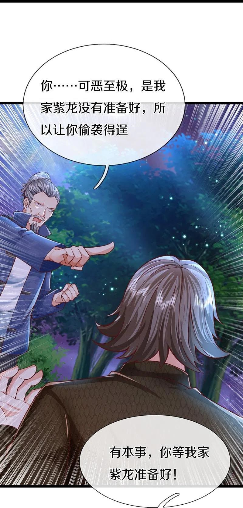 仙尊奶爸当赘婿漫画,第339话 紫龙归返，不受待见2图