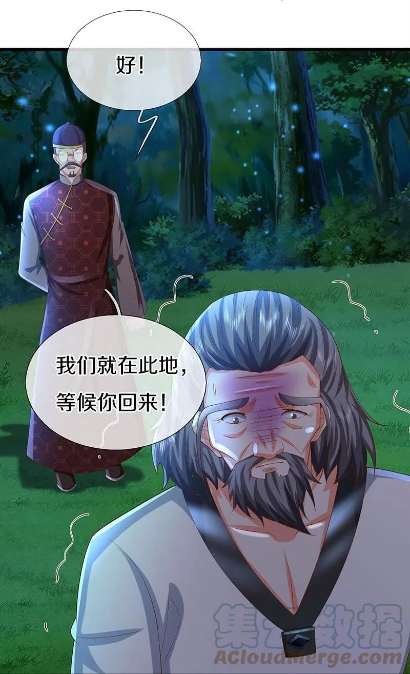 仙尊奶爸当赘婿漫画,第326话 巧遇沈异，真相浮现5图