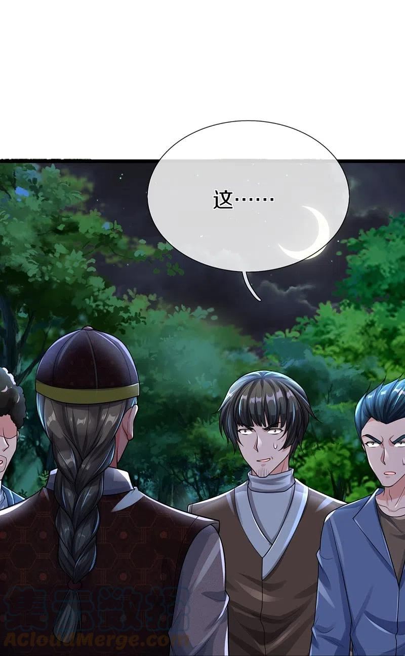 仙尊奶爸当赘婿漫画,第327话 乌合阵法，落入陷阱2图