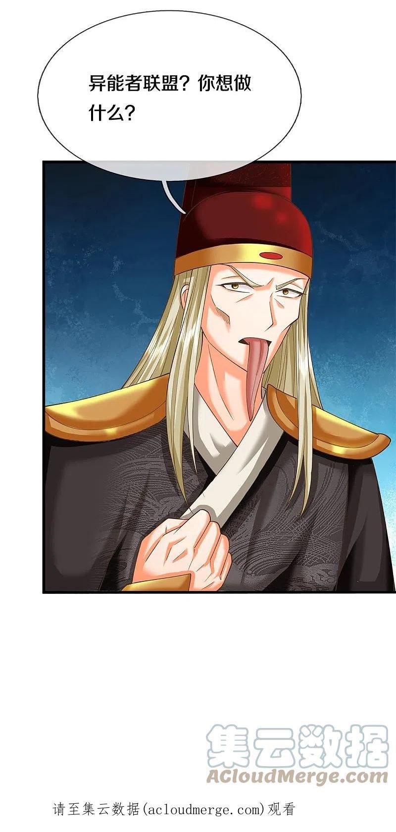 仙尊奶爸当赘婿漫画,第344话 难得聚餐，撸串逛街！3图