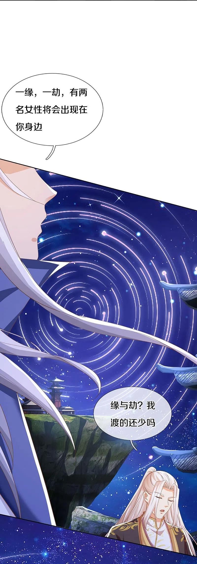 仙尊奶爸当赘婿漫画,第337话 神魂觉醒 ，多重身份2图