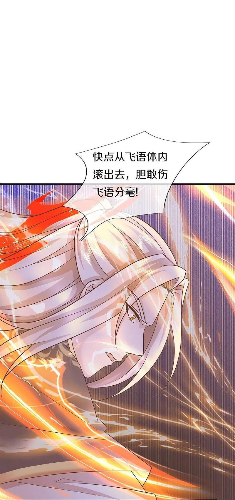 仙尊奶爸当赘婿漫画,第336话 力量觉醒，神魂俱灭5图