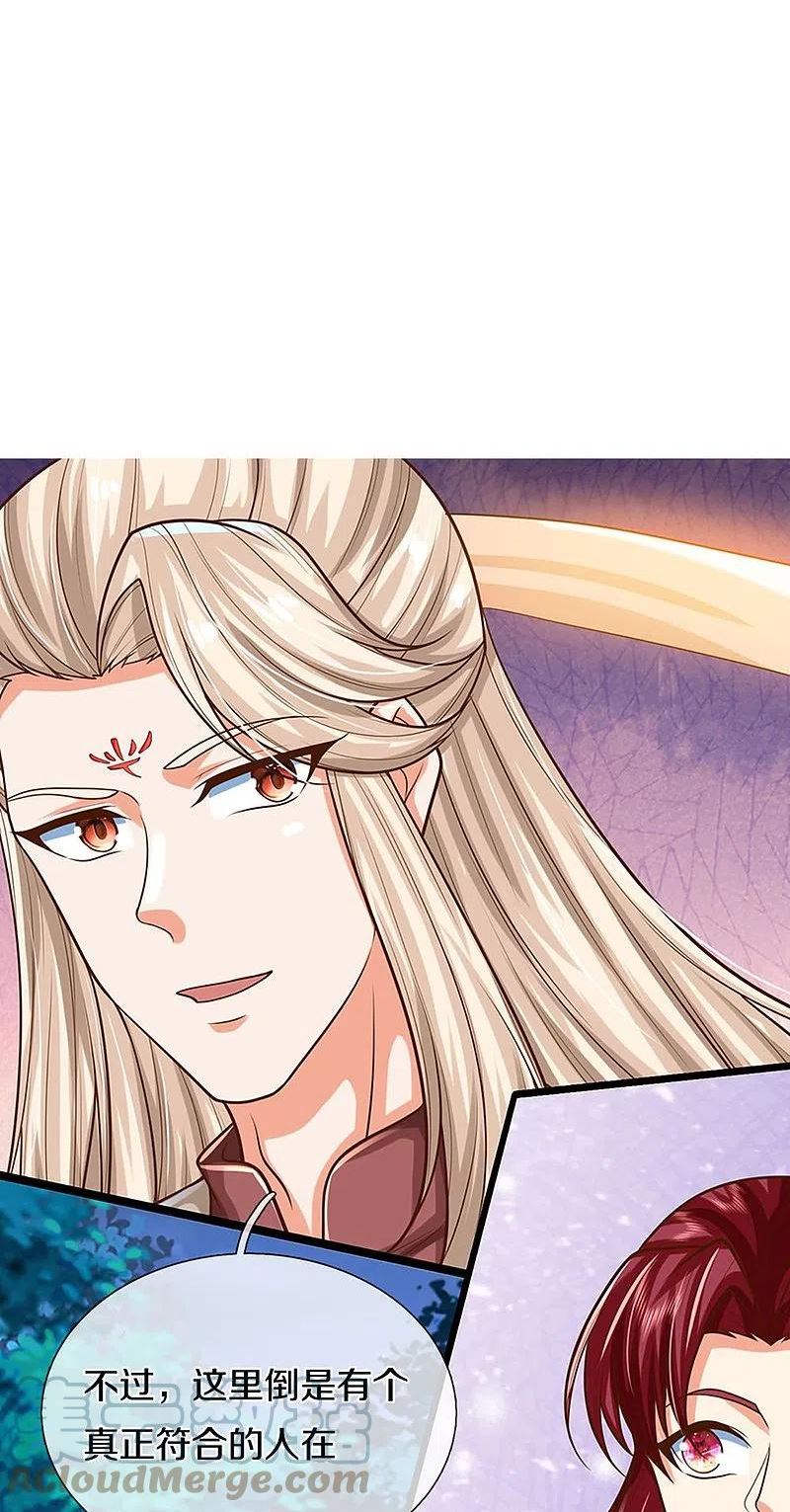 仙尊奶爸当赘婿漫画,第340话 区区蝼蚁，也敢放肆！4图