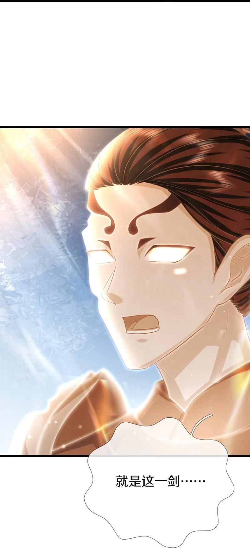 仙尊奶爸当赘婿漫画,第333话 天外有天 人外有人4图