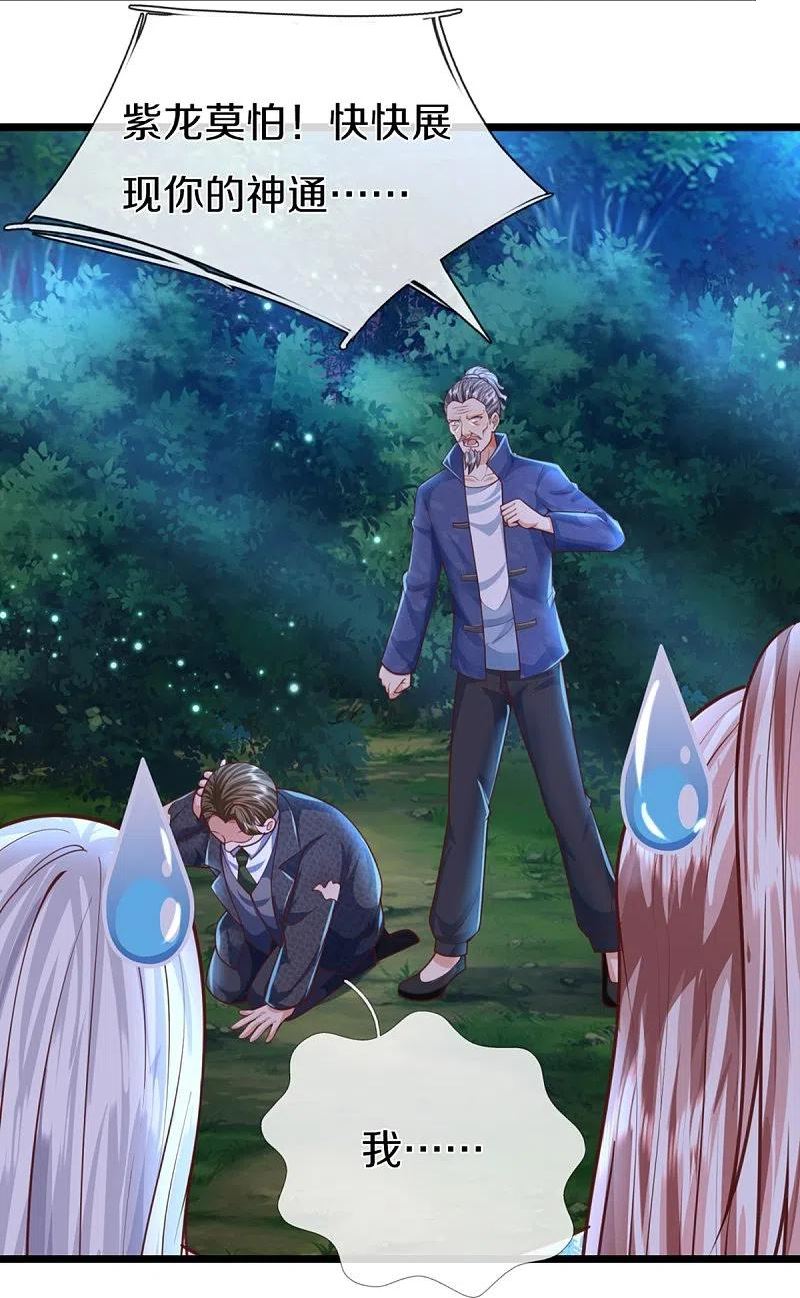 仙尊奶爸当赘婿漫画,第339话 紫龙归返，不受待见4图